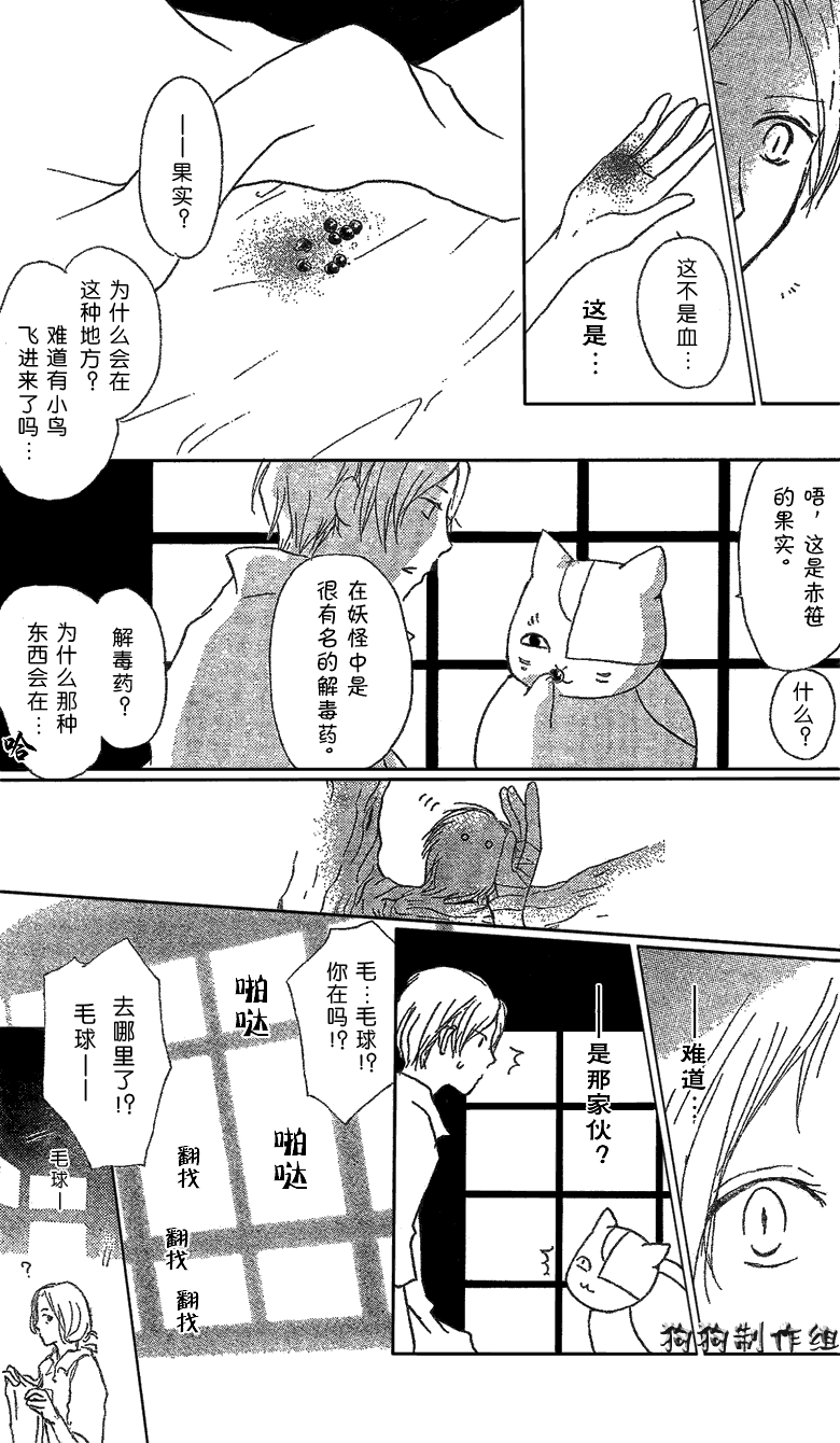 《夏目友人帐》漫画最新章节妖怪联络簿_小妖怪之章2免费下拉式在线观看章节第【9】张图片