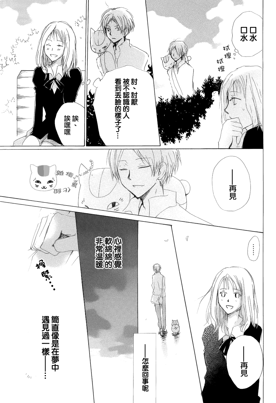 《夏目友人帐》漫画最新章节第80话 梦幻的碎片免费下拉式在线观看章节第【38】张图片