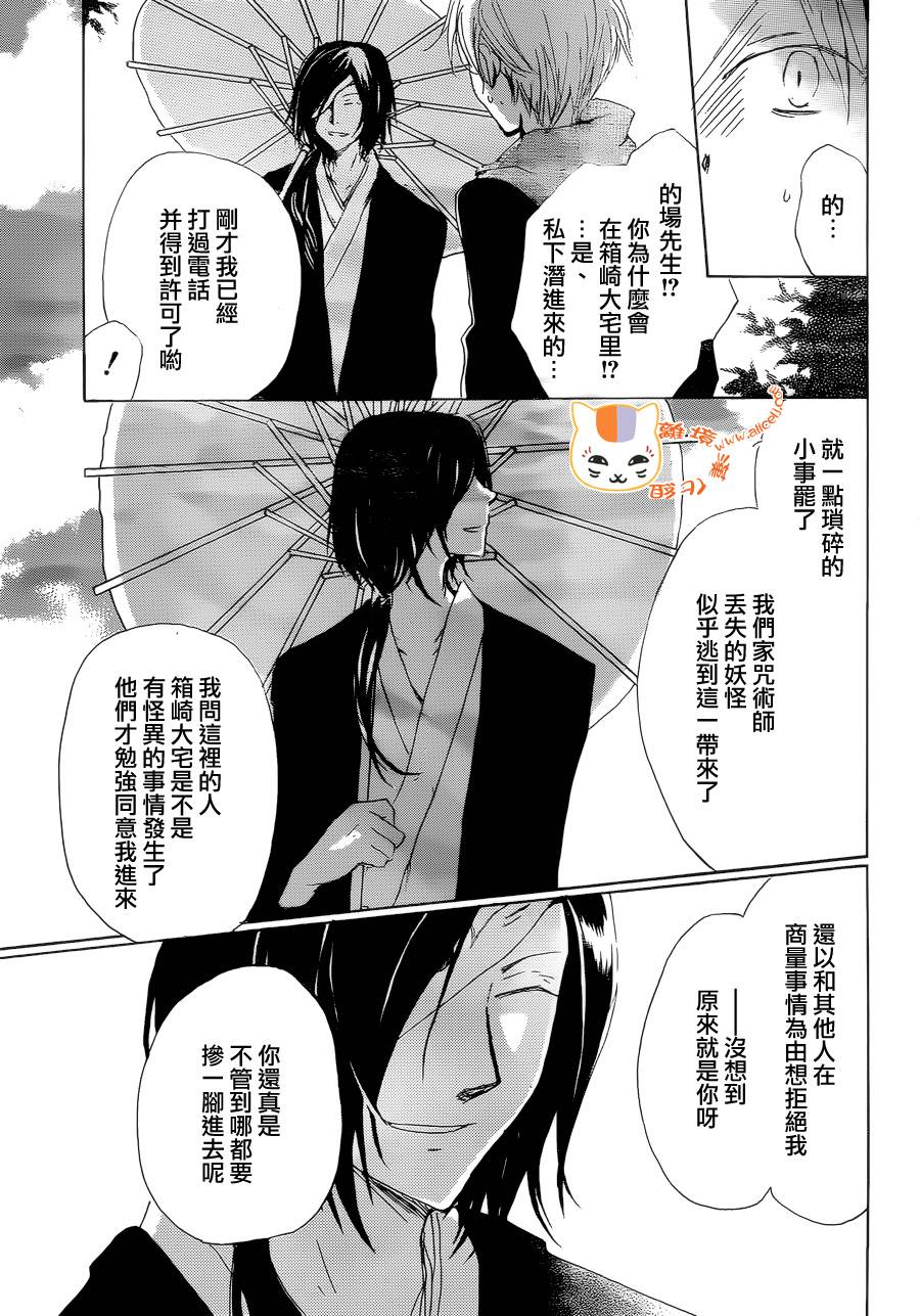 《夏目友人帐》漫画最新章节第84话免费下拉式在线观看章节第【11】张图片