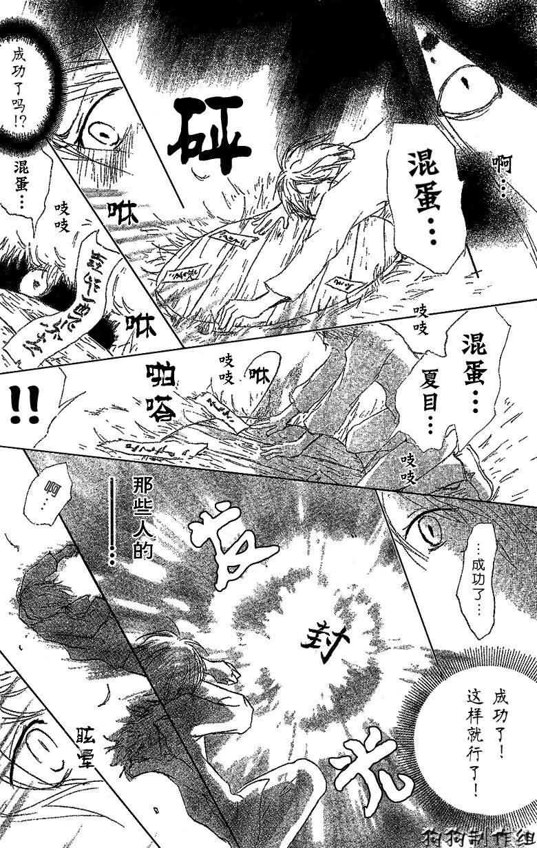 《夏目友人帐》漫画最新章节第31话免费下拉式在线观看章节第【22】张图片