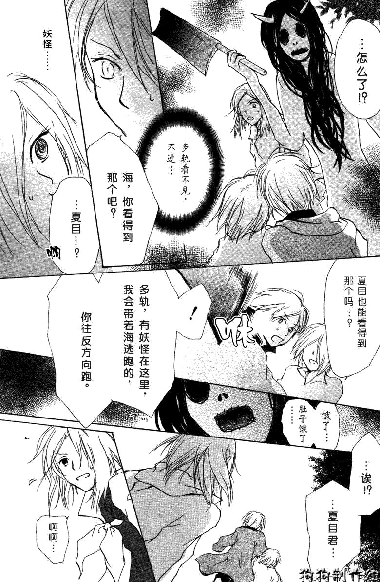 《夏目友人帐》漫画最新章节第20话免费下拉式在线观看章节第【26】张图片