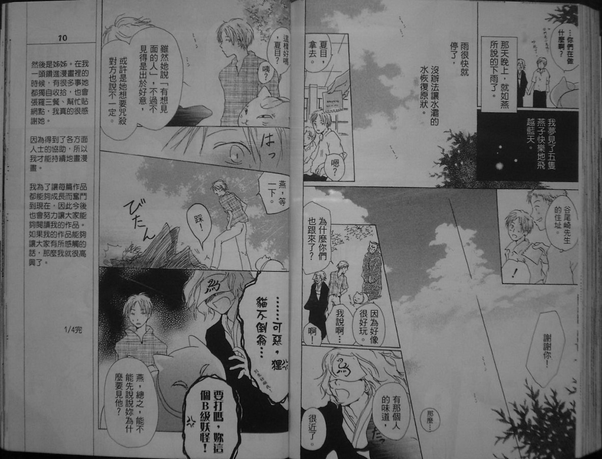 《夏目友人帐》漫画最新章节第1卷免费下拉式在线观看章节第【86】张图片