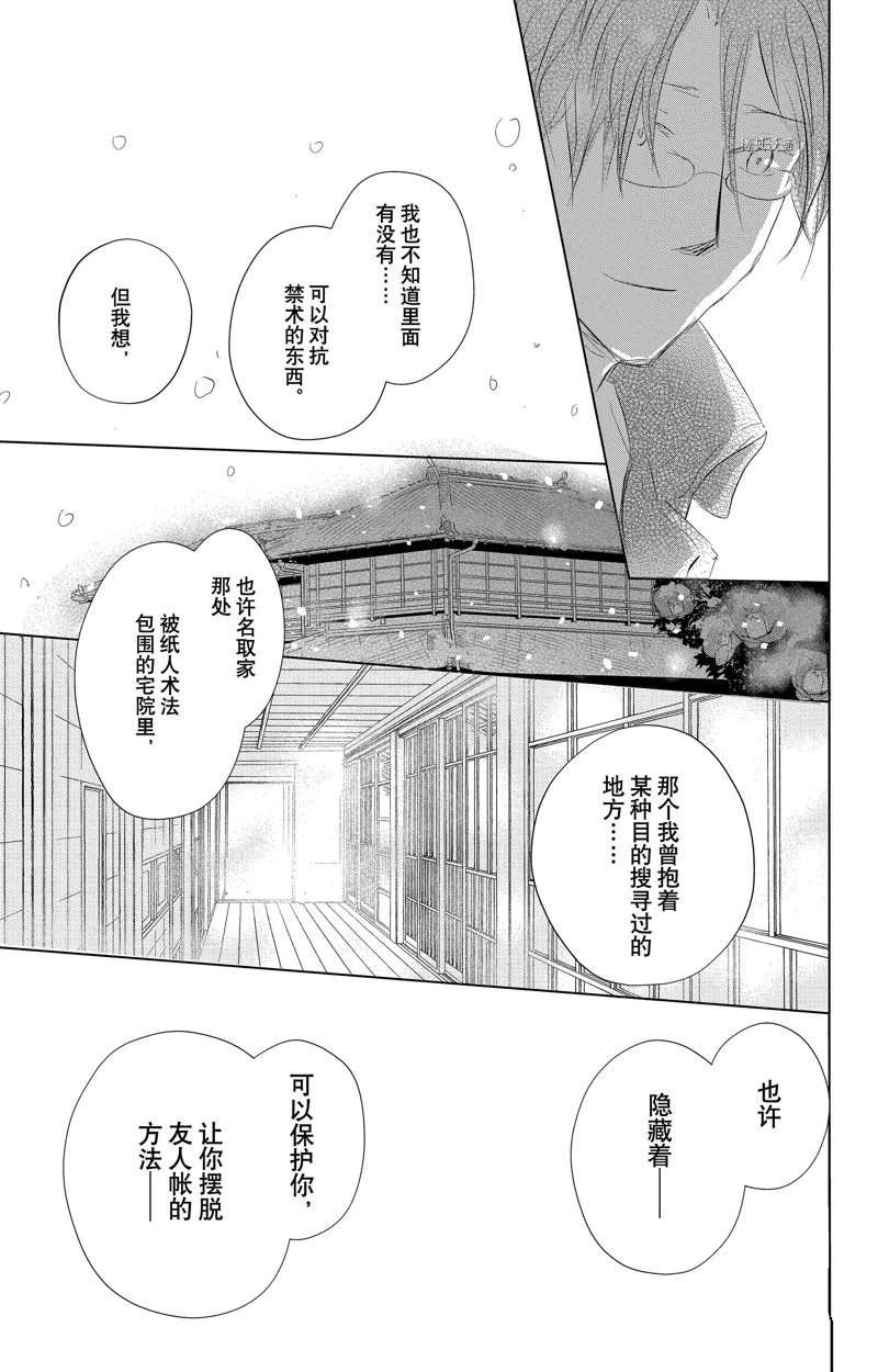 《夏目友人帐》漫画最新章节第125话 试看版免费下拉式在线观看章节第【23】张图片