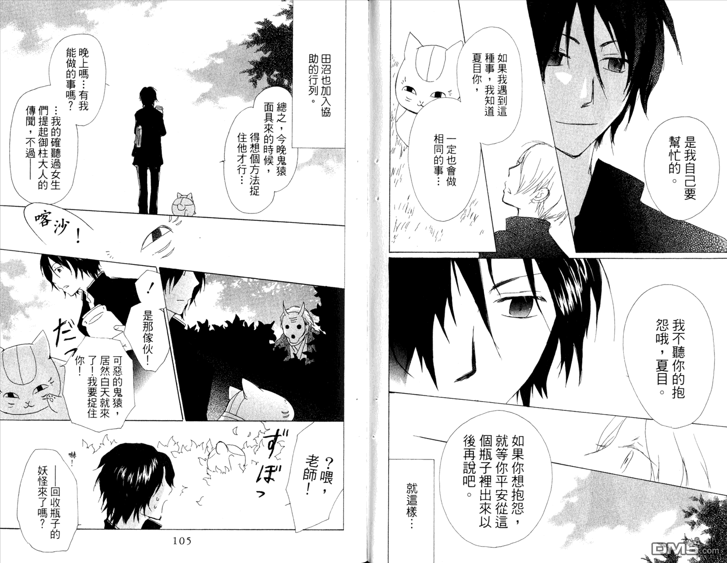 《夏目友人帐》漫画最新章节第12卷免费下拉式在线观看章节第【54】张图片