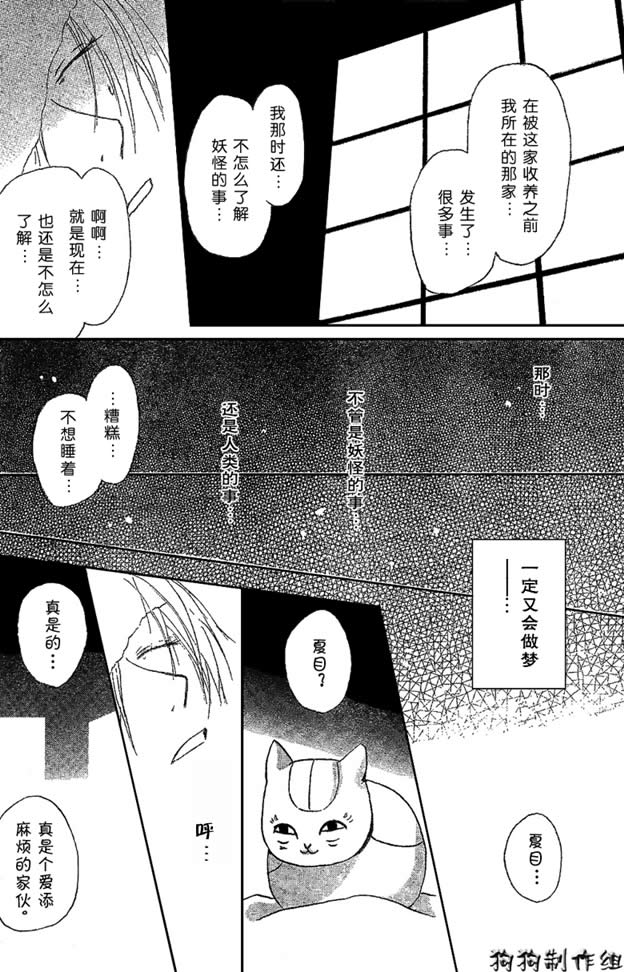 《夏目友人帐》漫画最新章节第30话免费下拉式在线观看章节第【12】张图片