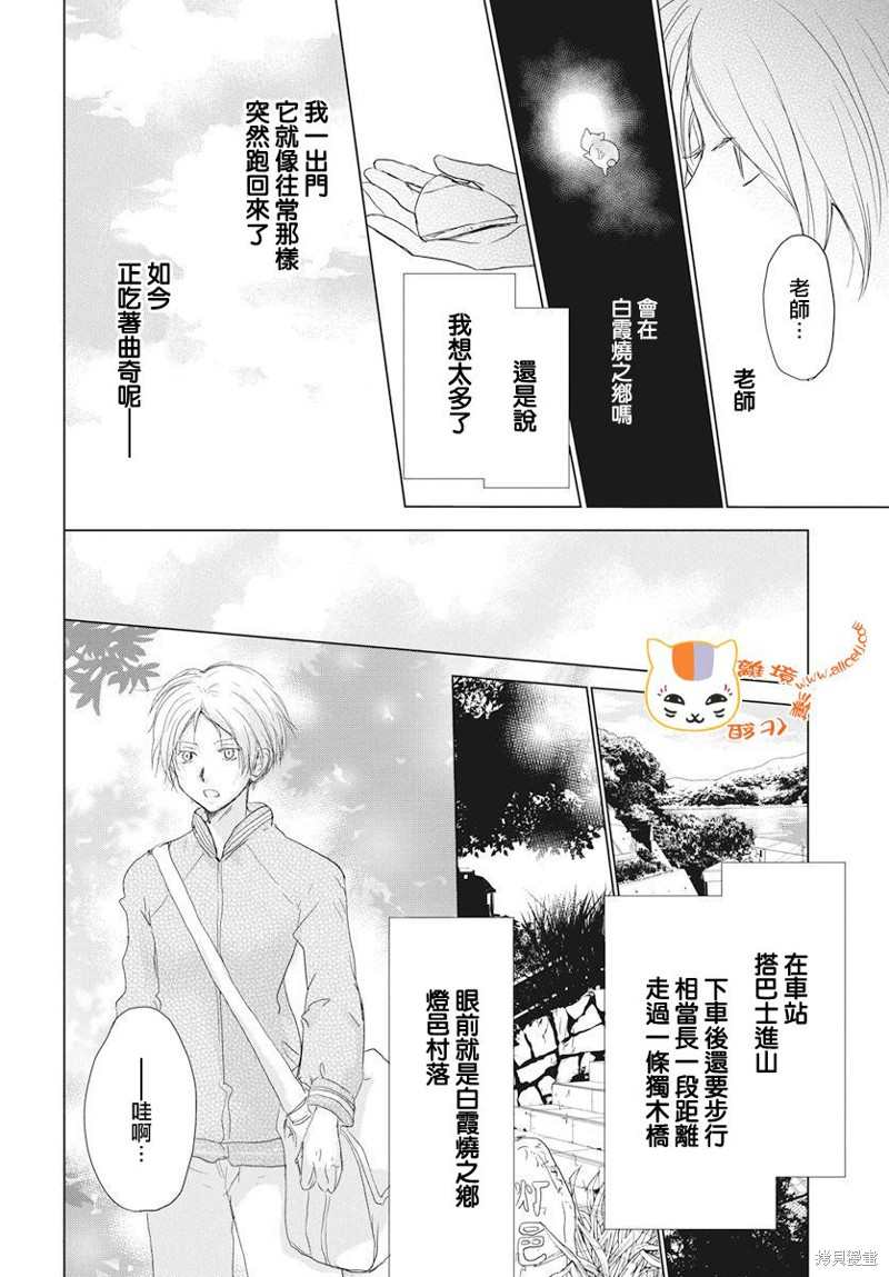 《夏目友人帐》漫画最新章节第110话免费下拉式在线观看章节第【24】张图片