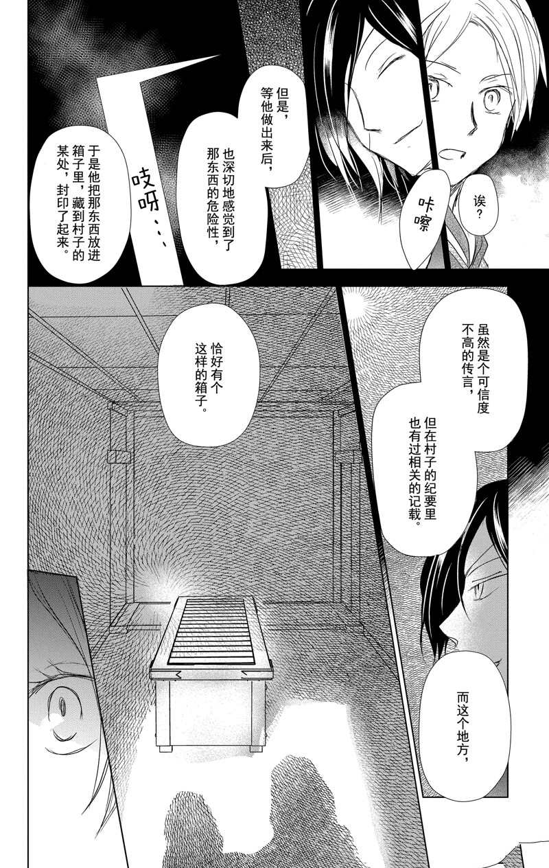 《夏目友人帐》漫画最新章节第112话 试看版免费下拉式在线观看章节第【32】张图片