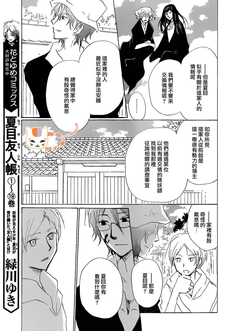 《夏目友人帐》漫画最新章节第87话免费下拉式在线观看章节第【11】张图片