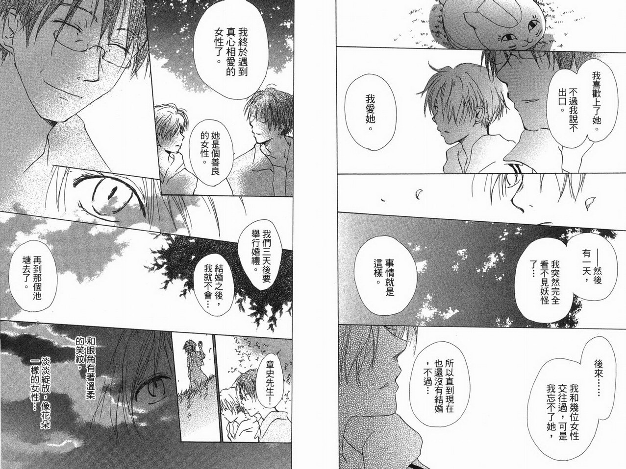 《夏目友人帐》漫画最新章节第3卷免费下拉式在线观看章节第【38】张图片