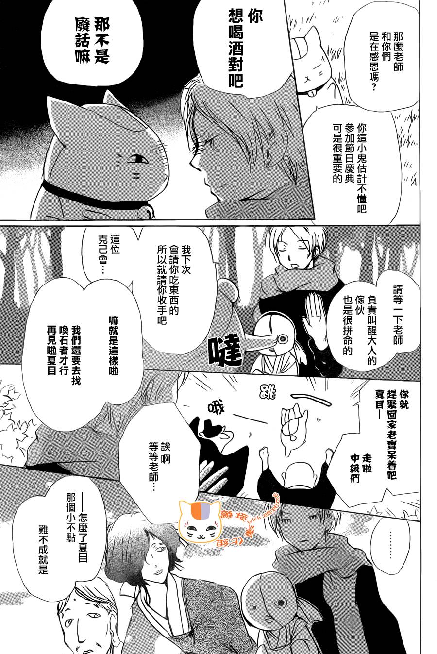 《夏目友人帐》漫画最新章节第89话免费下拉式在线观看章节第【17】张图片