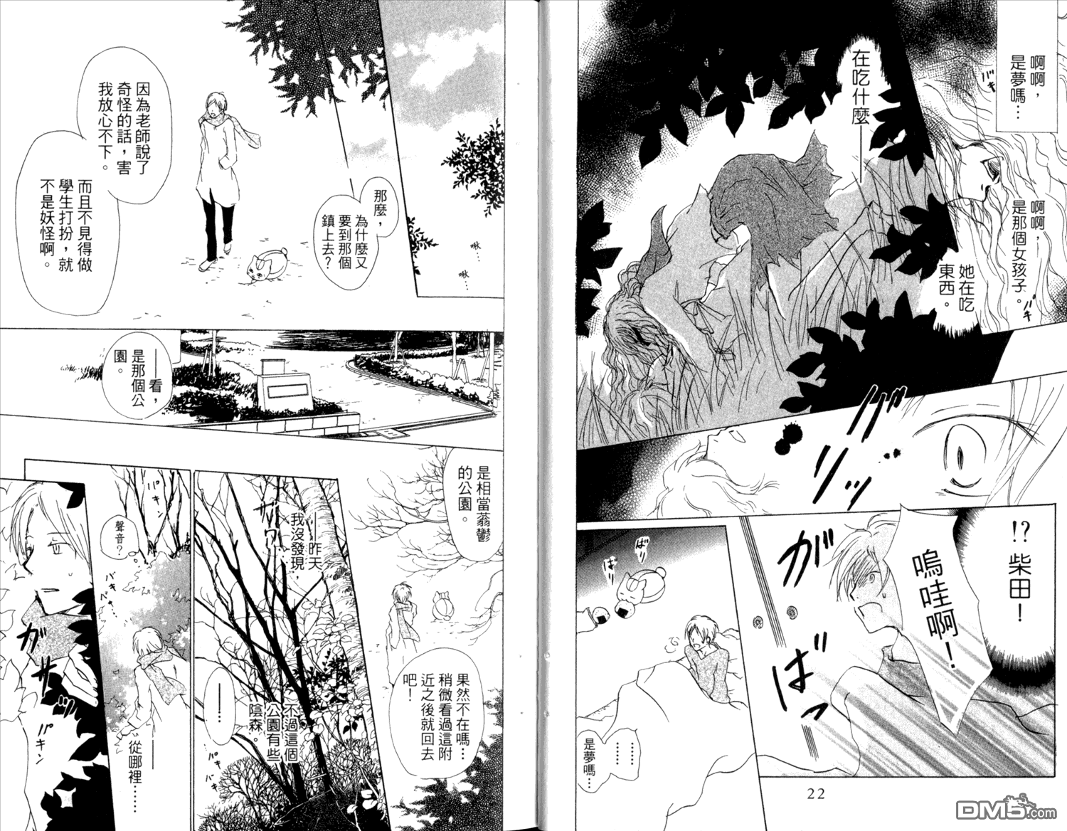 《夏目友人帐》漫画最新章节第10卷免费下拉式在线观看章节第【13】张图片