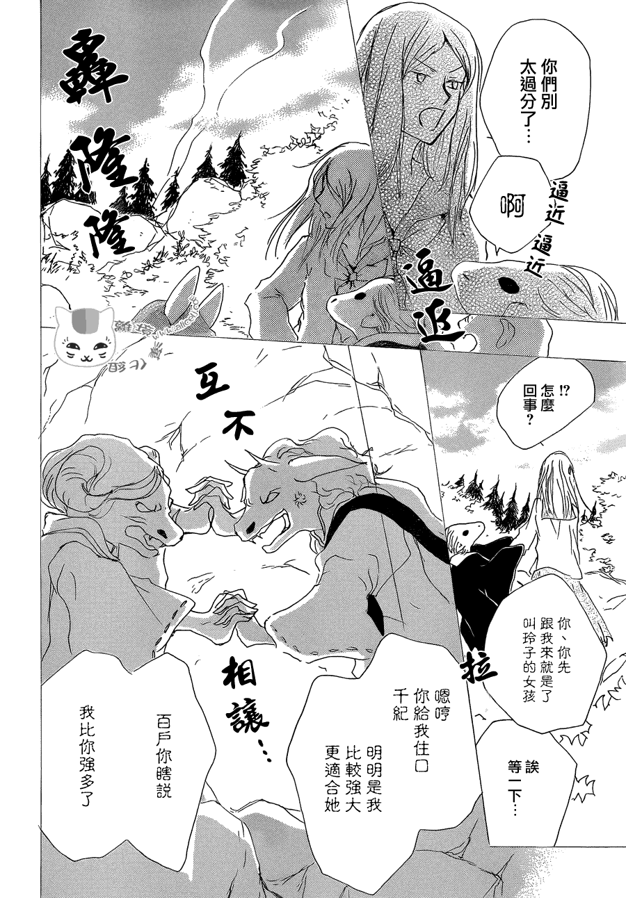 《夏目友人帐》漫画最新章节第83话免费下拉式在线观看章节第【12】张图片