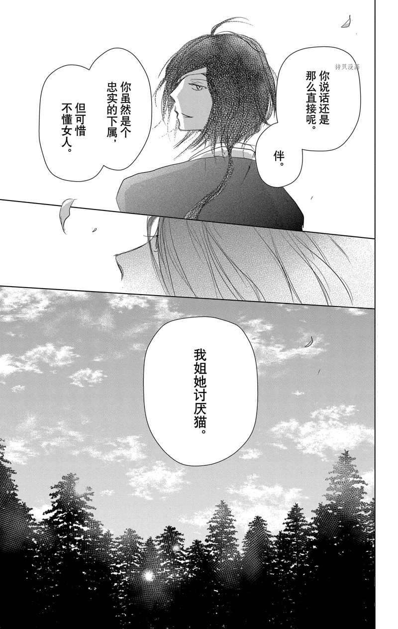 《夏目友人帐》漫画最新章节第114话 试看版免费下拉式在线观看章节第【41】张图片