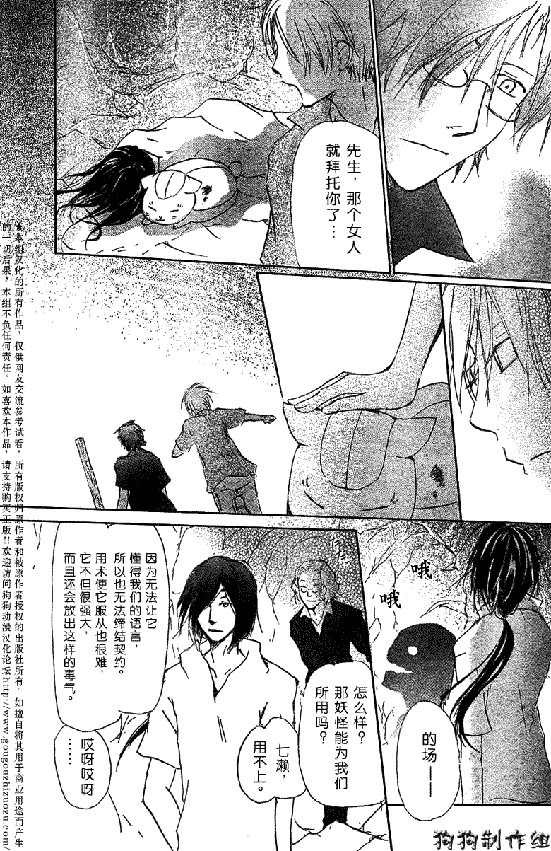 《夏目友人帐》漫画最新章节第26话免费下拉式在线观看章节第【18】张图片