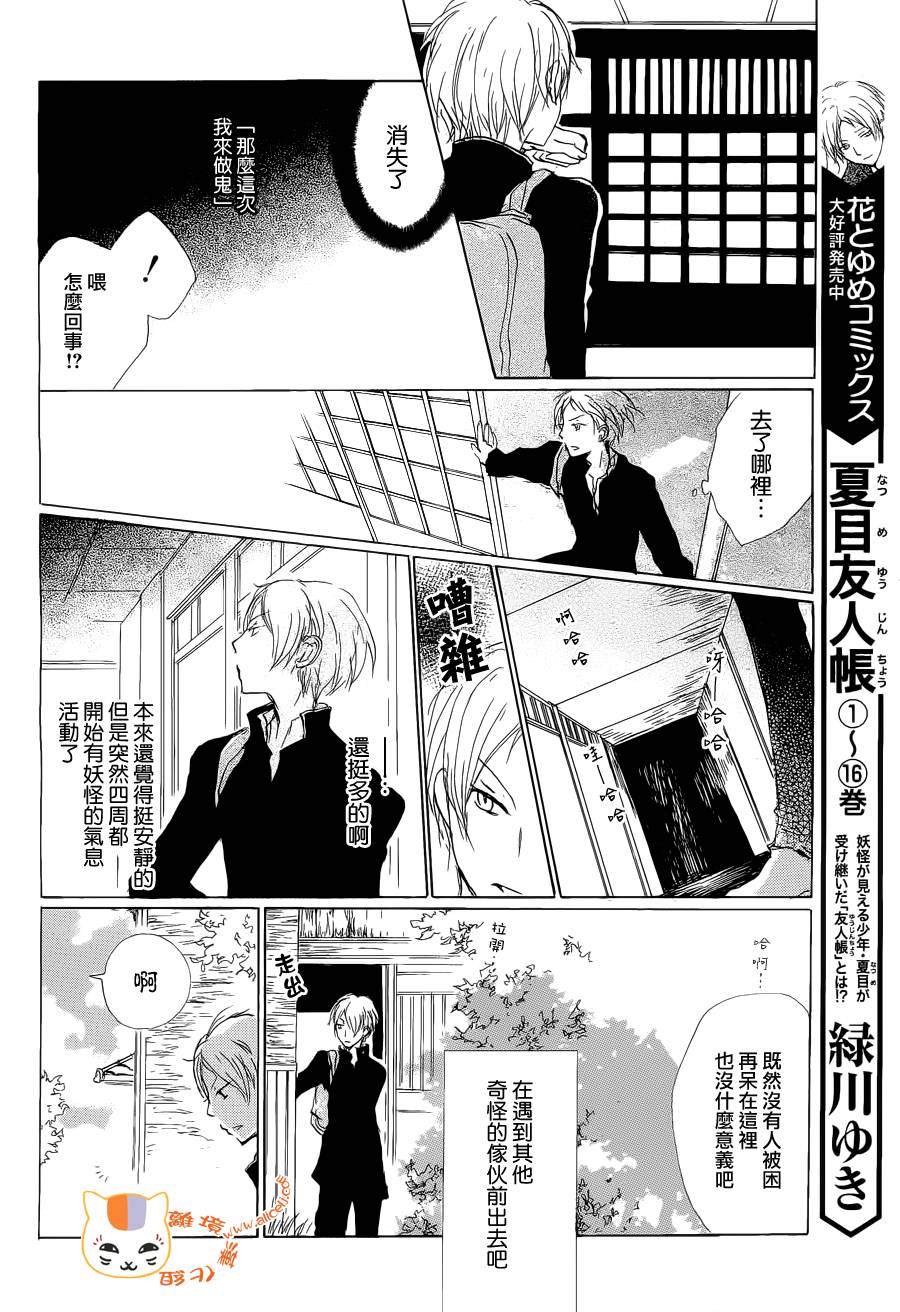 《夏目友人帐》漫画最新章节第74话免费下拉式在线观看章节第【12】张图片