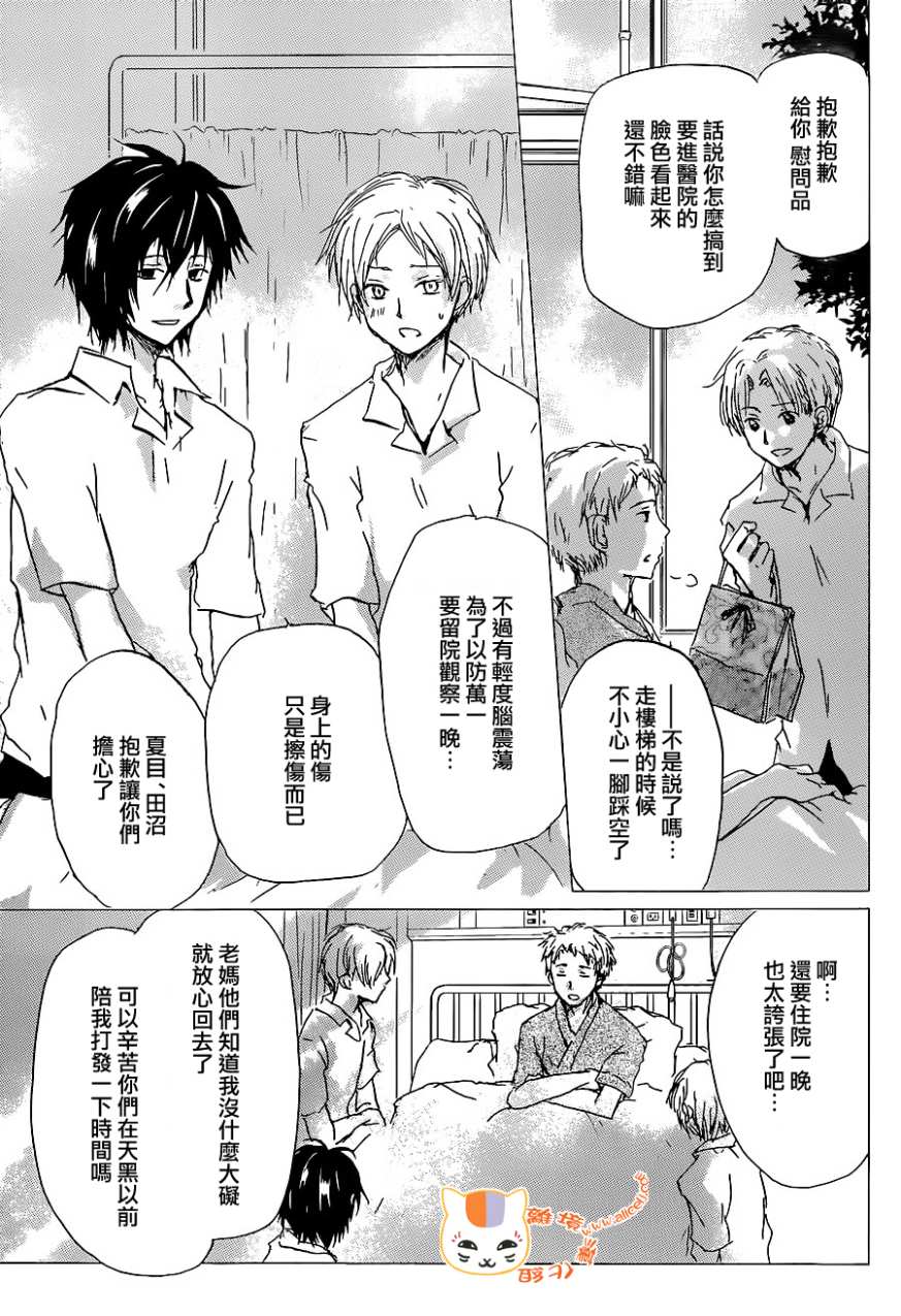 《夏目友人帐》漫画最新章节第100话免费下拉式在线观看章节第【5】张图片