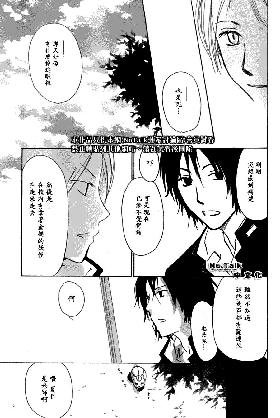 《夏目友人帐》漫画最新章节第28话免费下拉式在线观看章节第【20】张图片