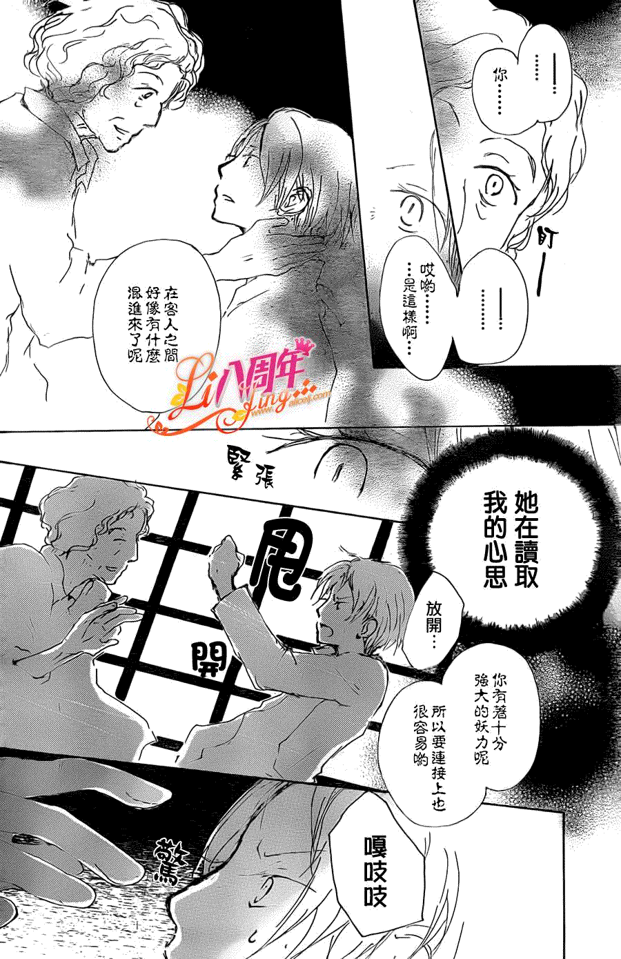 《夏目友人帐》漫画最新章节第70话 远方祭火之章 后篇免费下拉式在线观看章节第【5】张图片