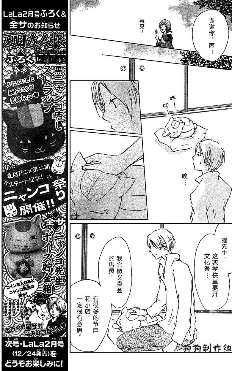 《夏目友人帐》漫画最新章节第27话免费下拉式在线观看章节第【25】张图片