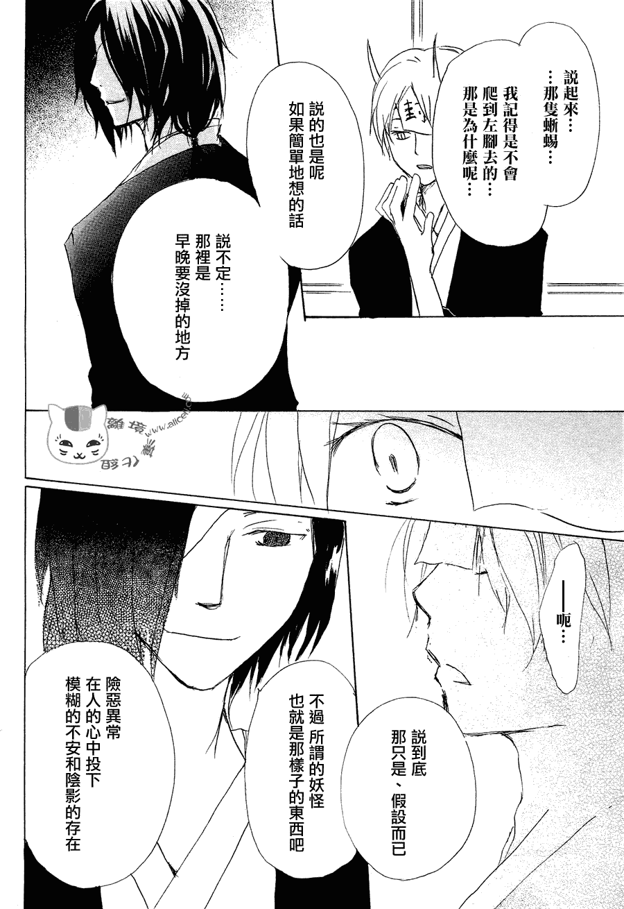 《夏目友人帐》漫画最新章节第54话 连锁阴影之章 后篇免费下拉式在线观看章节第【15】张图片