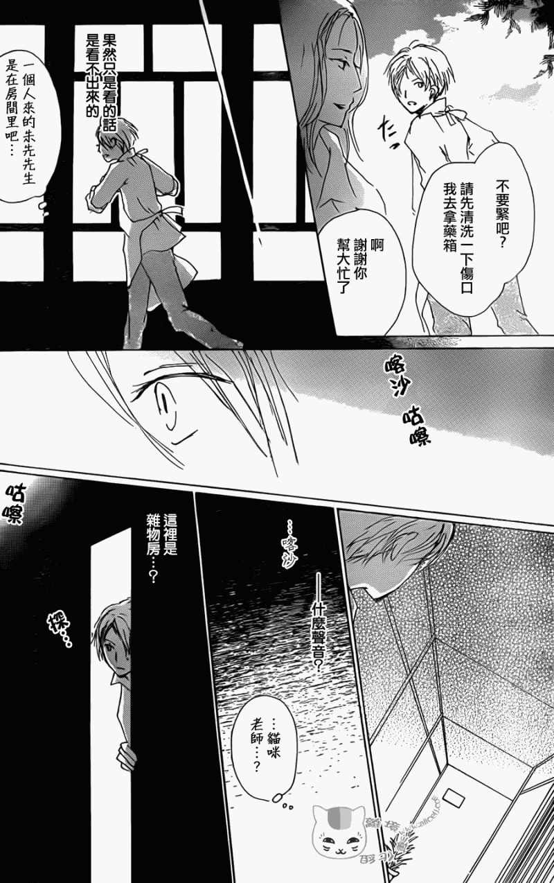 《夏目友人帐》漫画最新章节第69话 远方祭火之章 前编免费下拉式在线观看章节第【28】张图片