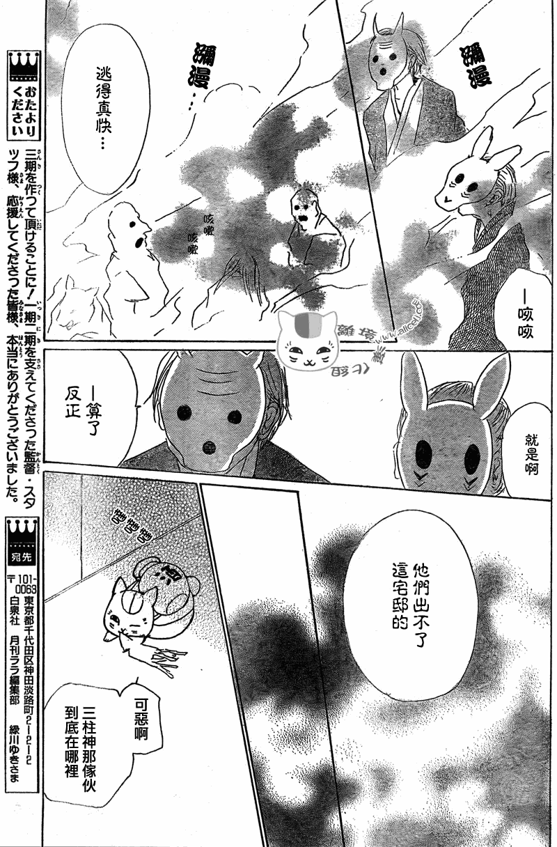 《夏目友人帐》漫画最新章节第50话免费下拉式在线观看章节第【29】张图片