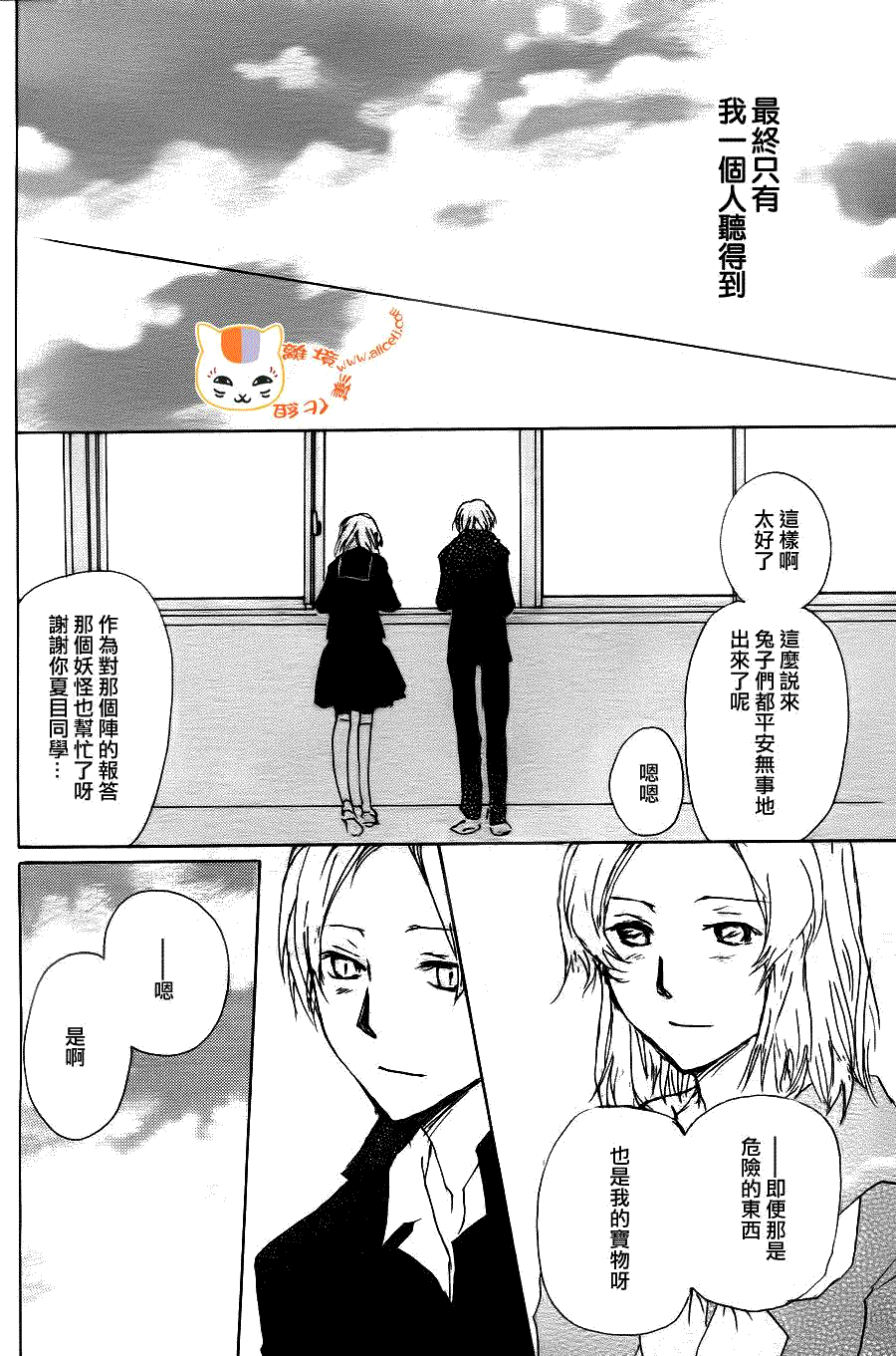 《夏目友人帐》漫画最新章节第68话 绝对不可缔结之章 后篇免费下拉式在线观看章节第【36】张图片