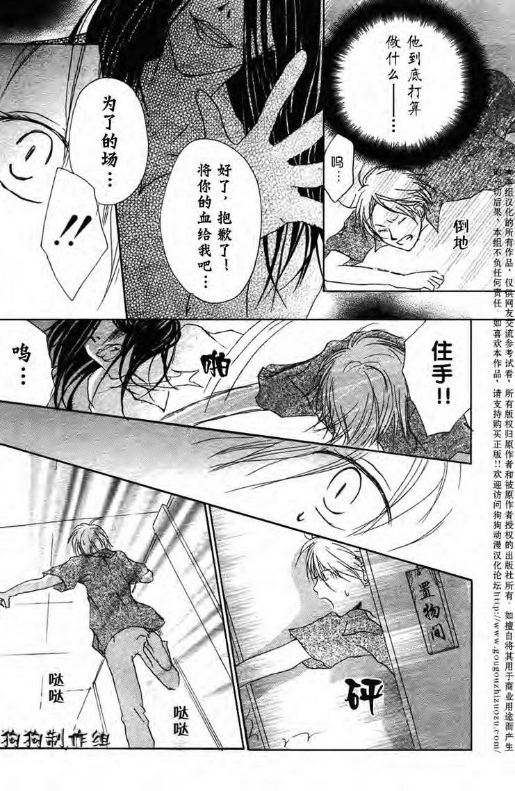 《夏目友人帐》漫画最新章节第24话免费下拉式在线观看章节第【29】张图片