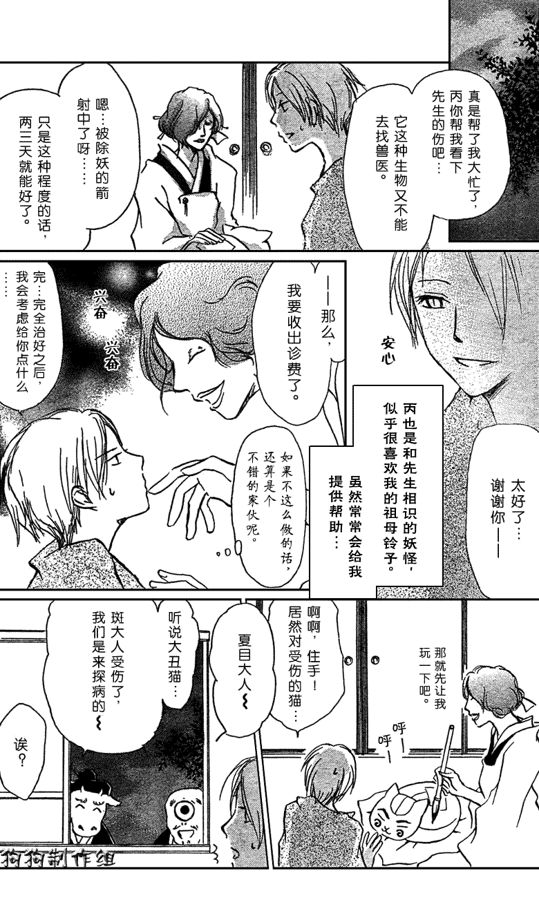 《夏目友人帐》漫画最新章节第27话免费下拉式在线观看章节第【9】张图片