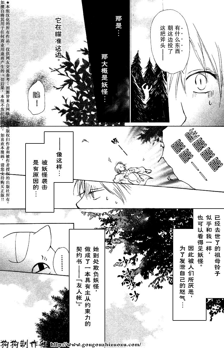 《夏目友人帐》漫画最新章节第19话免费下拉式在线观看章节第【6】张图片