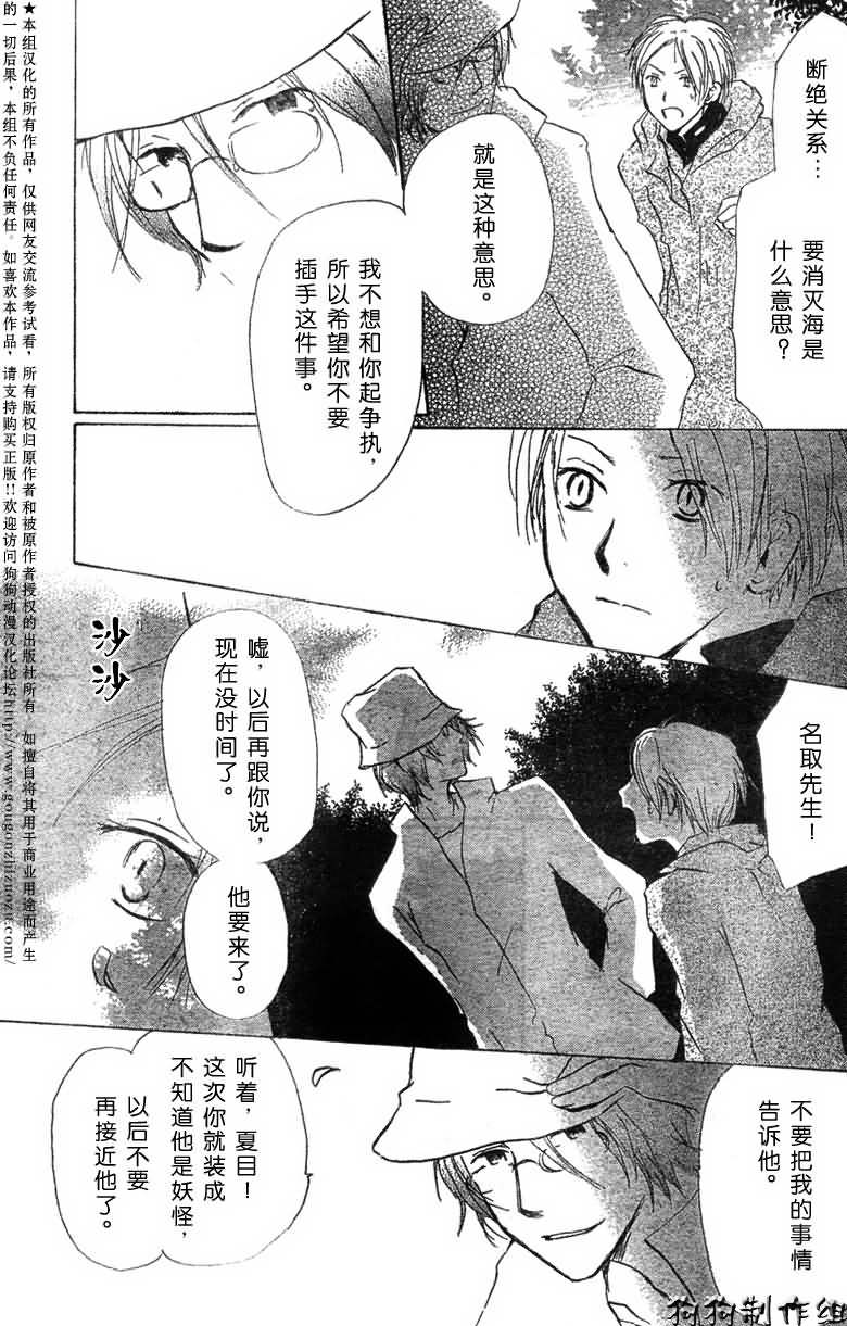 《夏目友人帐》漫画最新章节第21话免费下拉式在线观看章节第【3】张图片