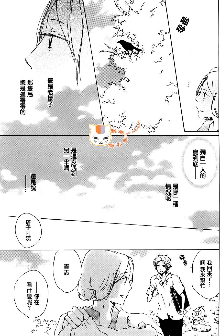 《夏目友人帐》漫画最新章节第66话 塔子和滋免费下拉式在线观看章节第【38】张图片