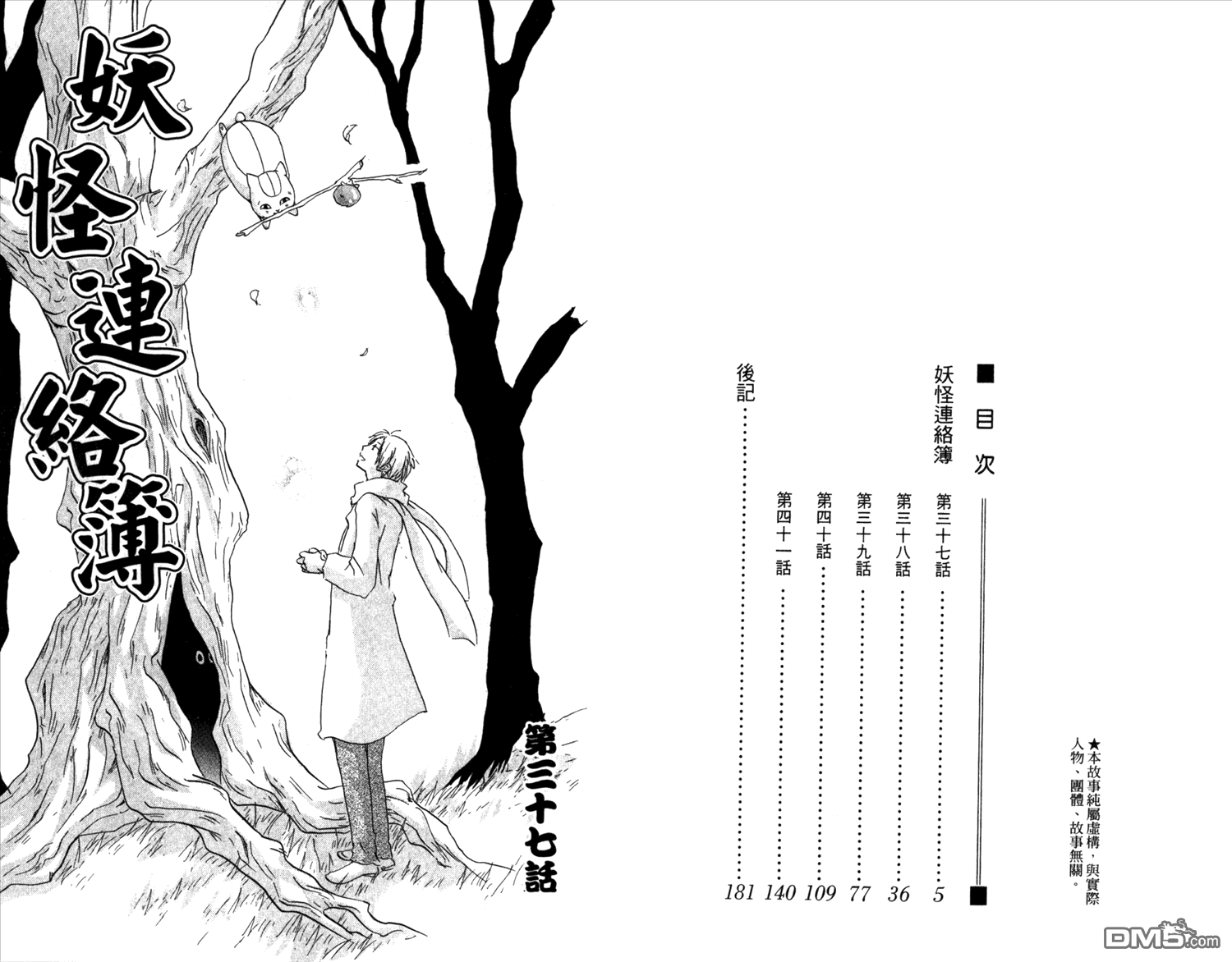 《夏目友人帐》漫画最新章节第10卷免费下拉式在线观看章节第【4】张图片