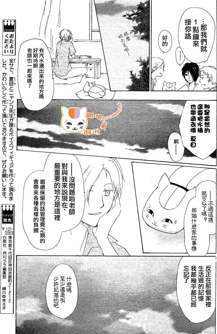 《夏目友人帐》漫画最新章节第44话免费下拉式在线观看章节第【16】张图片