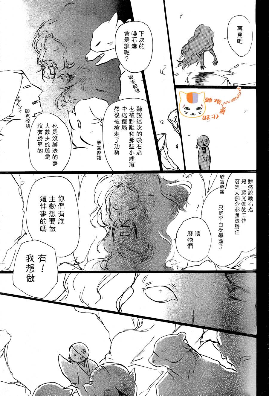 《夏目友人帐》漫画最新章节第89话免费下拉式在线观看章节第【35】张图片