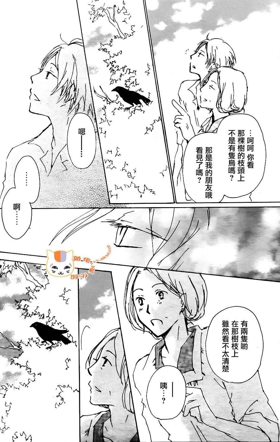 《夏目友人帐》漫画最新章节第66话 塔子和滋免费下拉式在线观看章节第【39】张图片