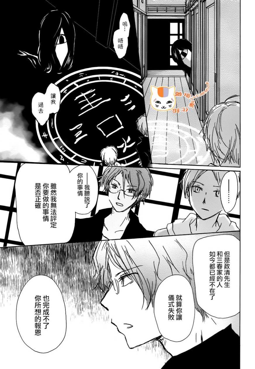 《夏目友人帐》漫画最新章节第104话免费下拉式在线观看章节第【20】张图片