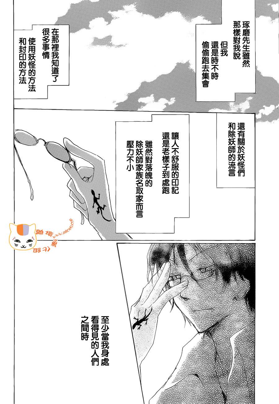 《夏目友人帐》漫画最新章节第75话 不在迷失的世界前篇免费下拉式在线观看章节第【22】张图片