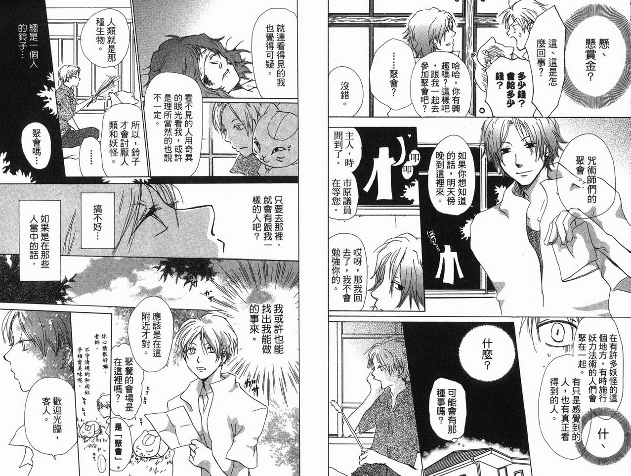 《夏目友人帐》漫画最新章节第3卷免费下拉式在线观看章节第【56】张图片