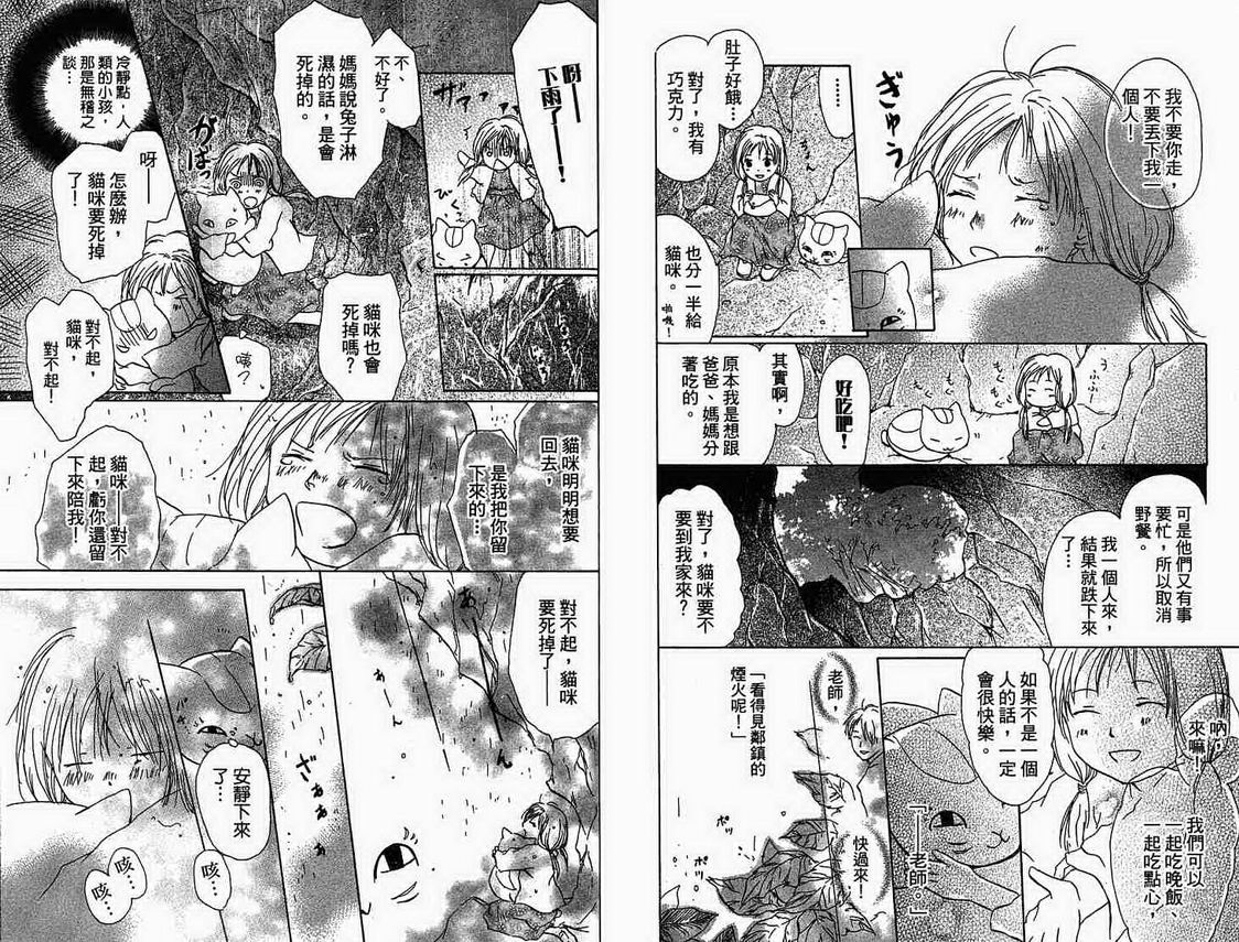 《夏目友人帐》漫画最新章节第4卷免费下拉式在线观看章节第【93】张图片