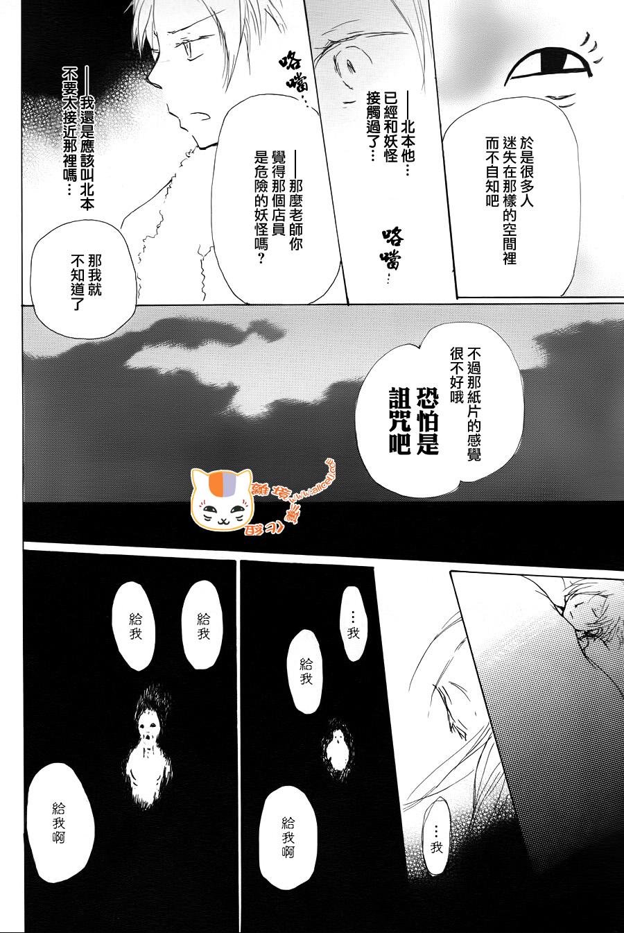 《夏目友人帐》漫画最新章节第90话免费下拉式在线观看章节第【23】张图片