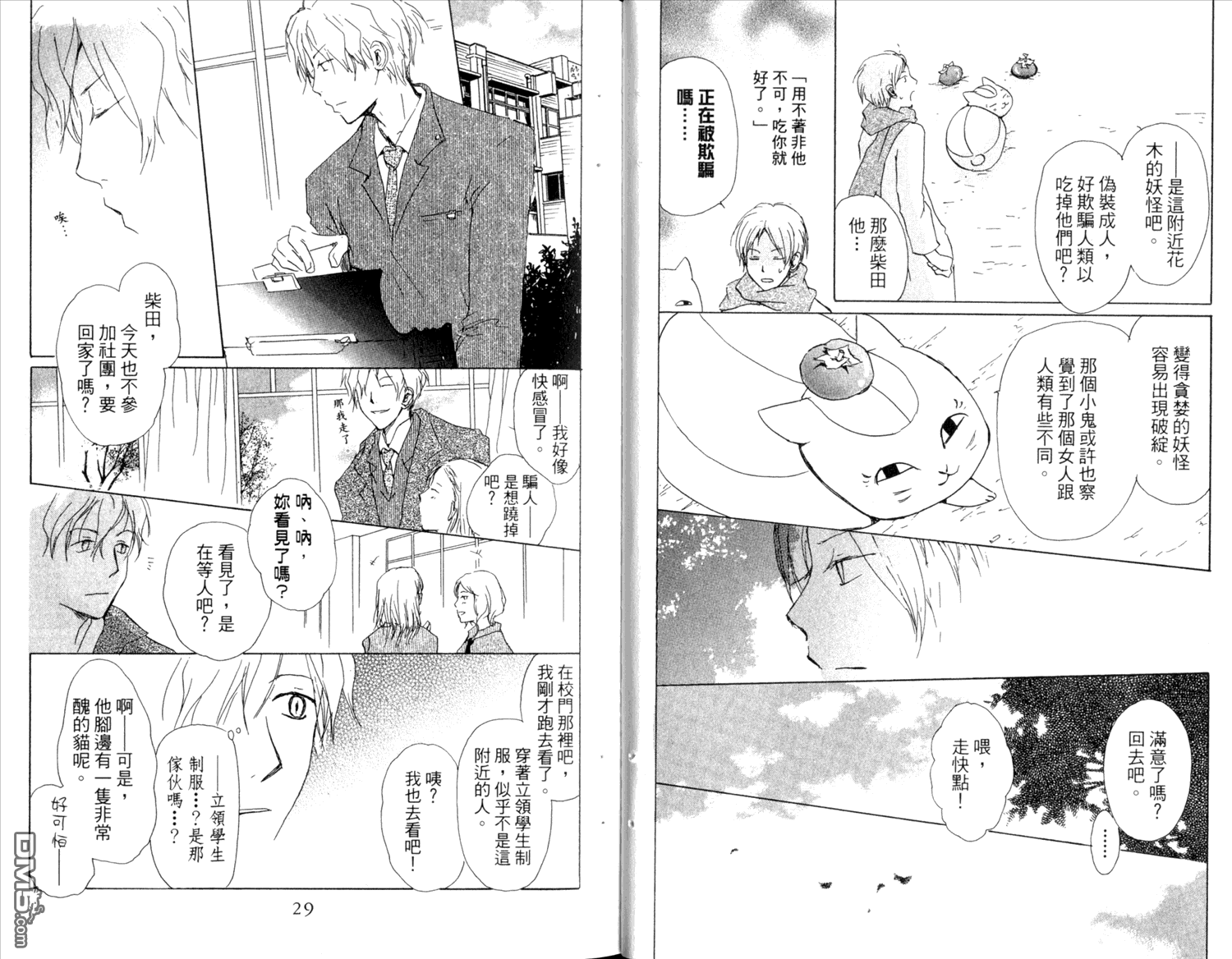 《夏目友人帐》漫画最新章节第10卷免费下拉式在线观看章节第【16】张图片