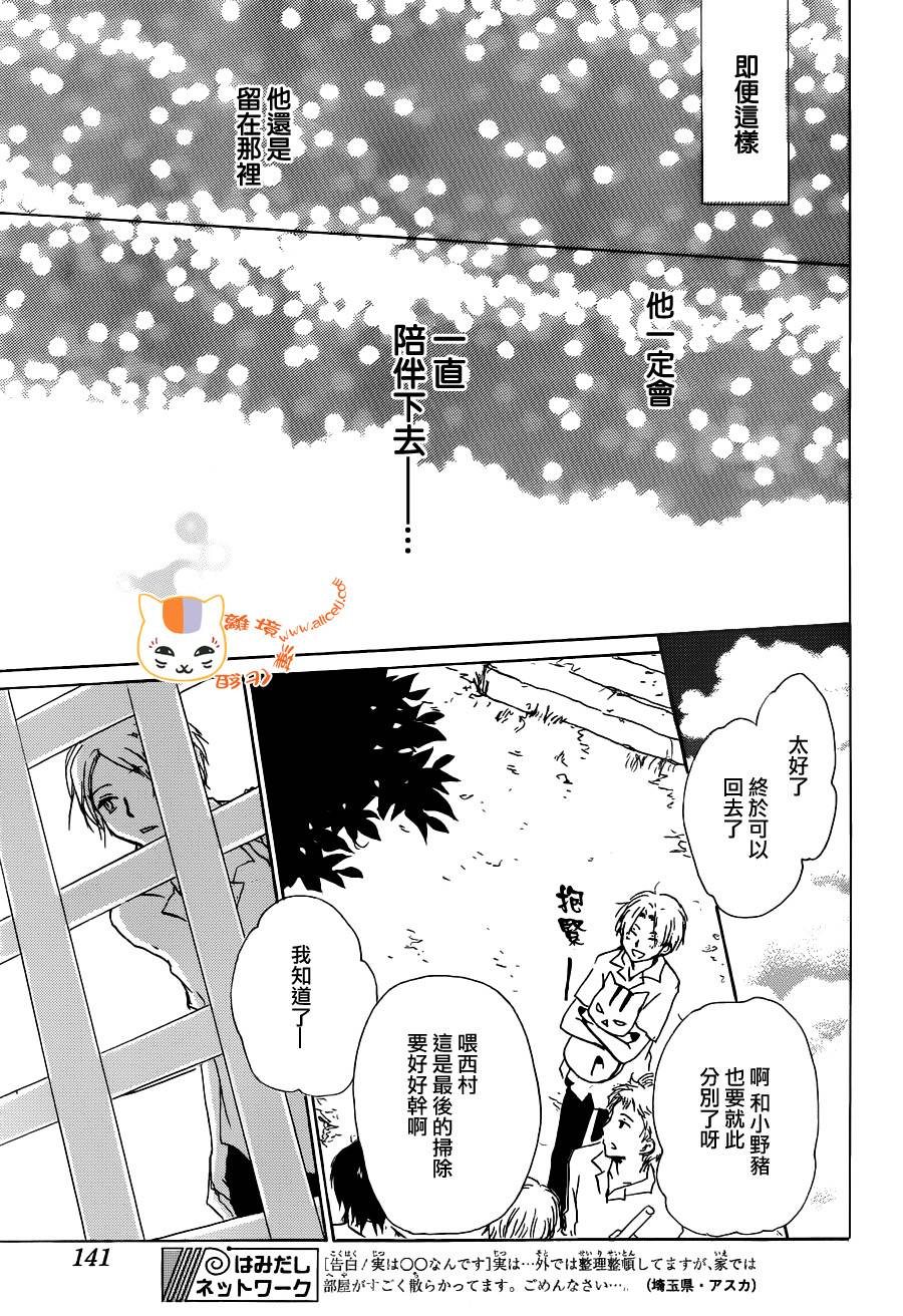 《夏目友人帐》漫画最新章节第86话免费下拉式在线观看章节第【44】张图片