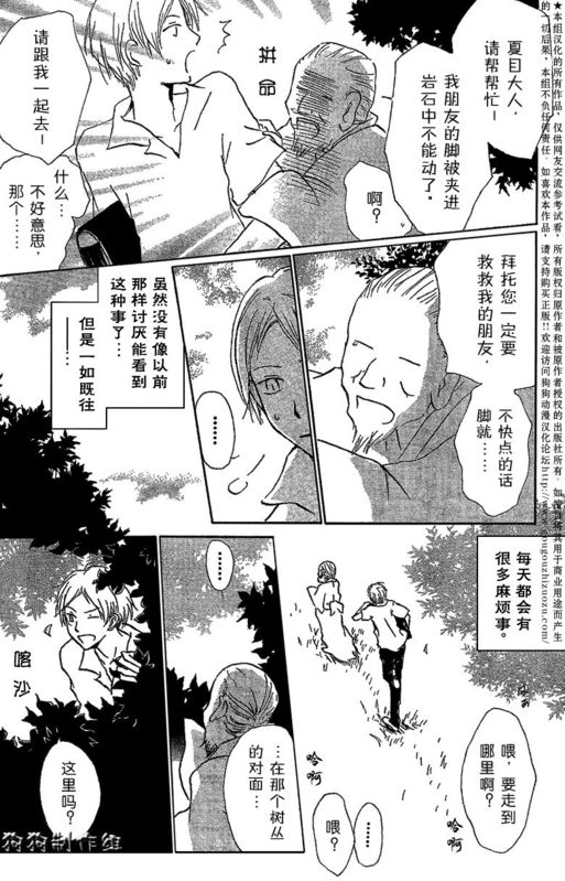 《夏目友人帐》漫画最新章节妖怪联络簿_东方的森林之章(前)免费下拉式在线观看章节第【4】张图片