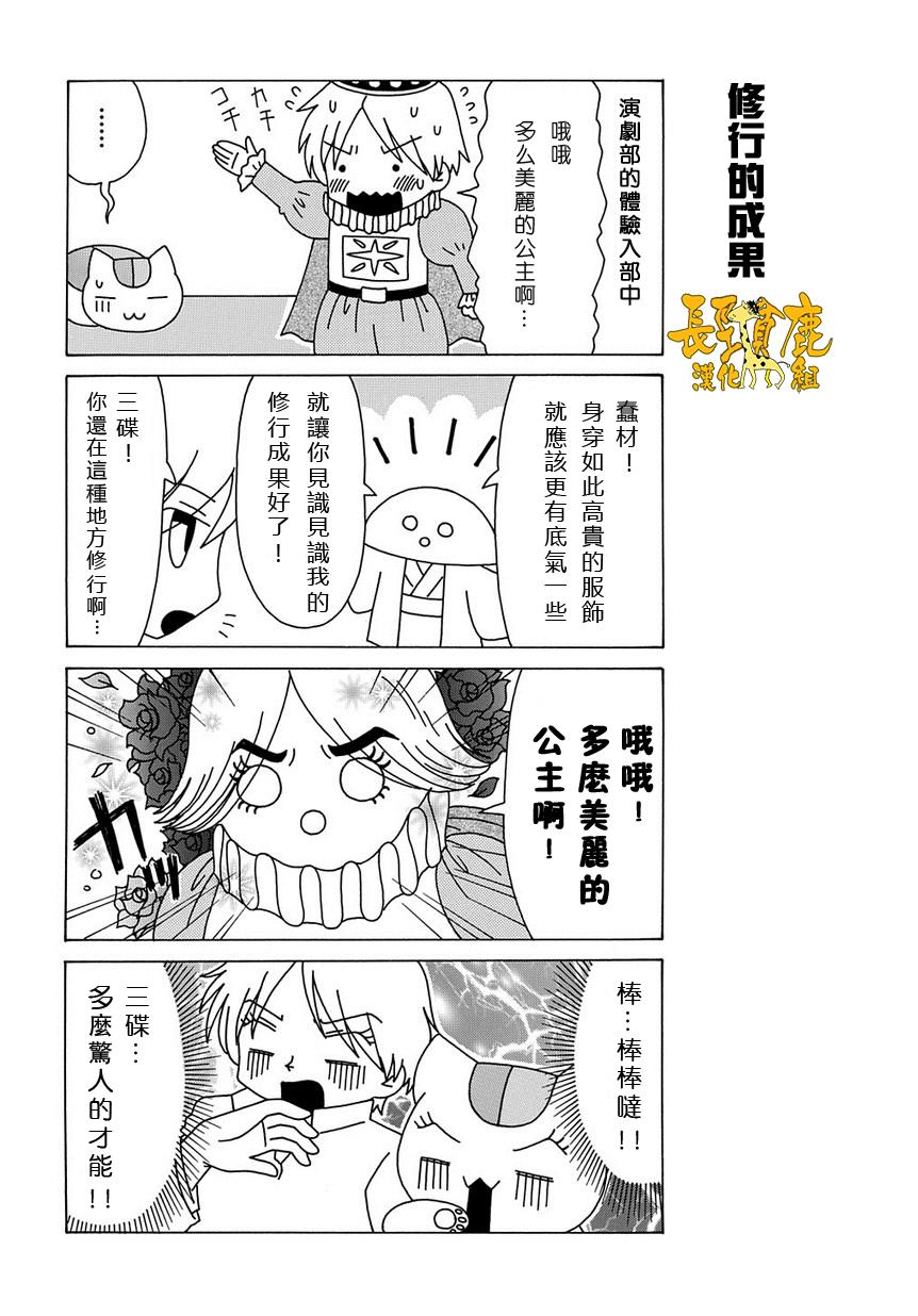 《夏目友人帐》漫画最新章节外传：第33话  上吧！猫咪老师免费下拉式在线观看章节第【4】张图片