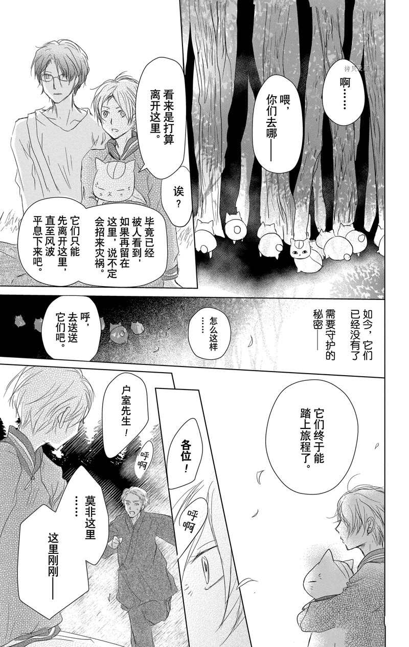 《夏目友人帐》漫画最新章节第114话 试看版免费下拉式在线观看章节第【23】张图片