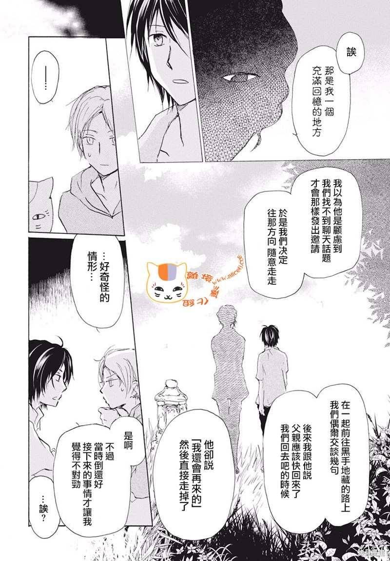 《夏目友人帐》漫画最新章节第107话免费下拉式在线观看章节第【19】张图片