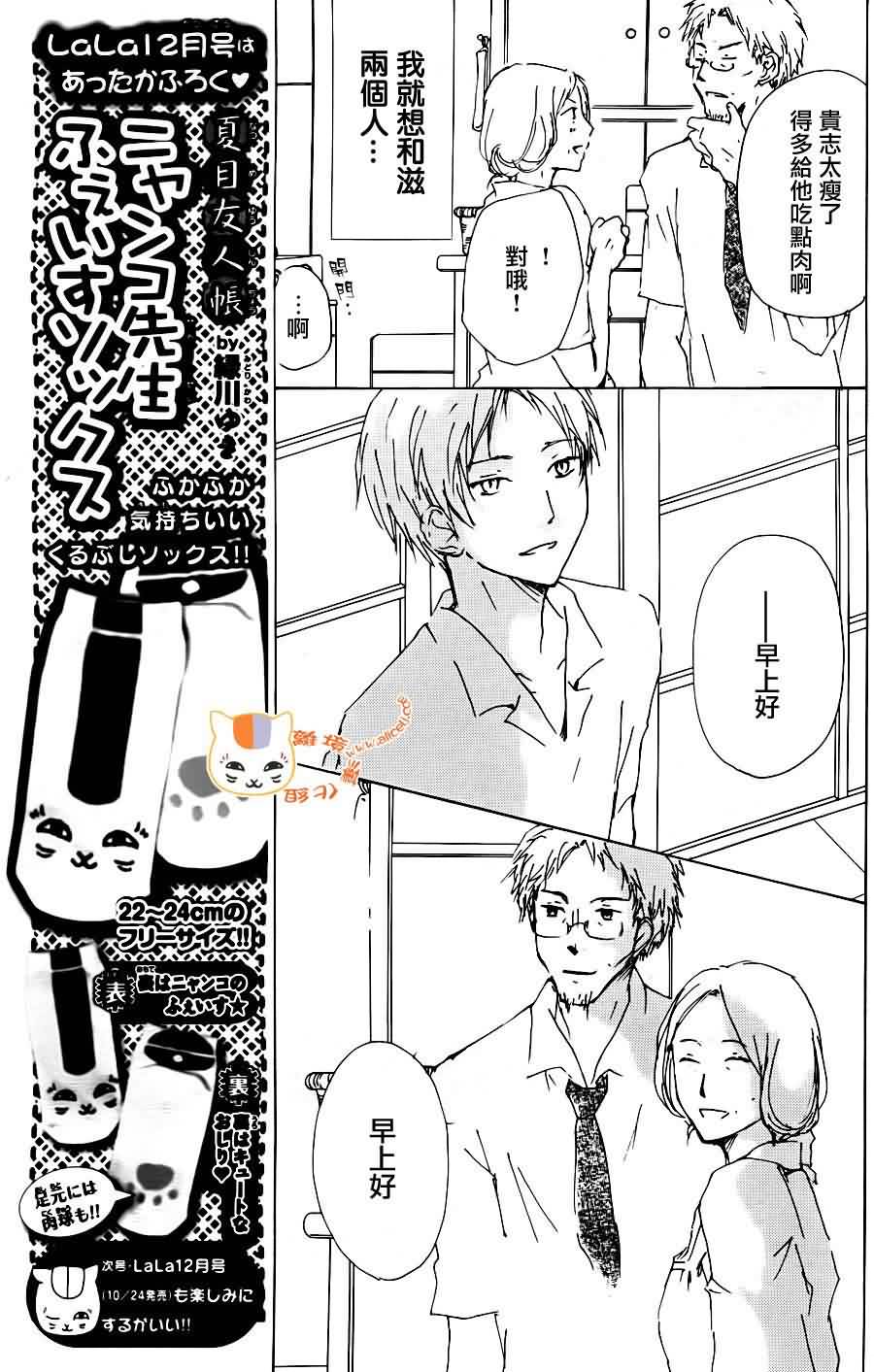 《夏目友人帐》漫画最新章节第66话 塔子和滋免费下拉式在线观看章节第【34】张图片