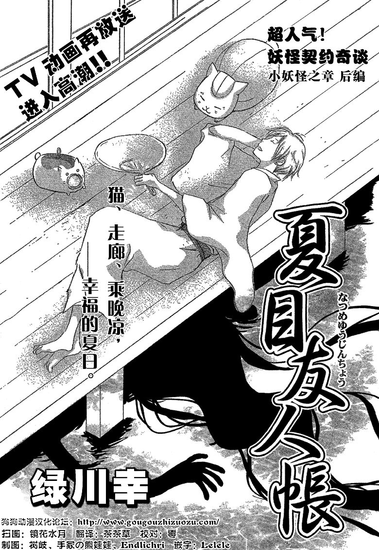 《夏目友人帐》漫画最新章节妖怪联络簿_小妖怪之章2免费下拉式在线观看章节第【1】张图片