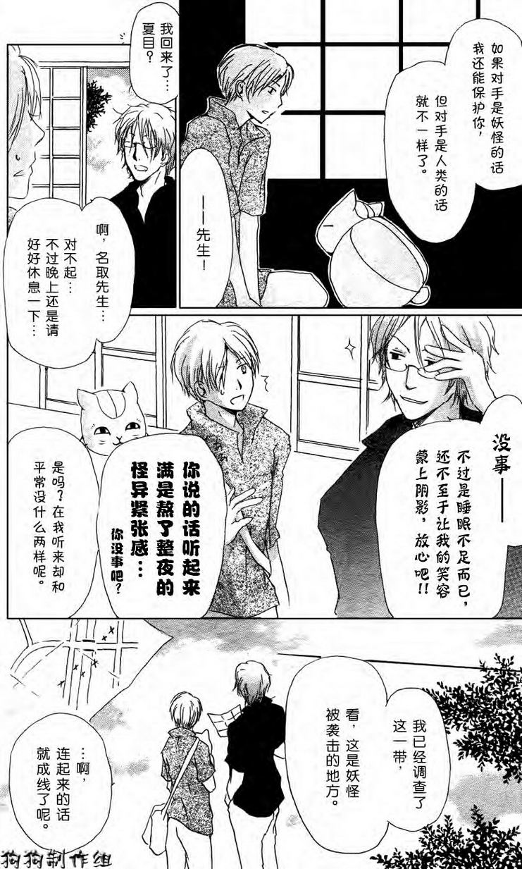 《夏目友人帐》漫画最新章节第24话免费下拉式在线观看章节第【18】张图片